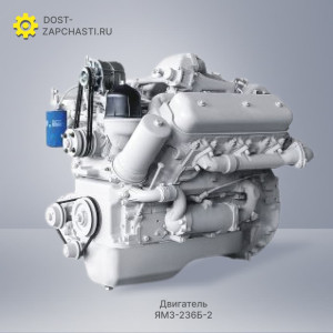 Двигатель ЯМЗ 236Б2